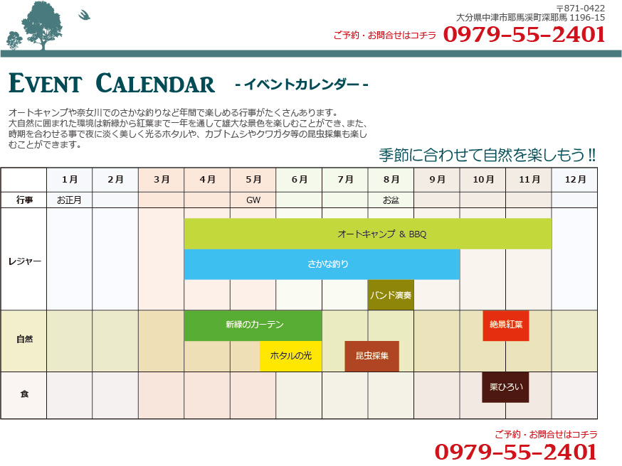 華じ花イベントカレンダー